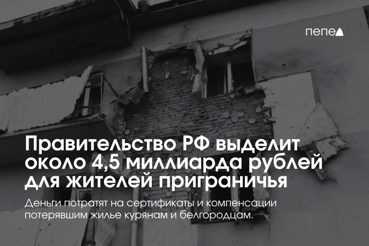 Средства пойдут на жилищные сертификаты, компенсацию аренды, а также покупку или строительство жилья для пострадавших семей, сообщил премьер-министр.