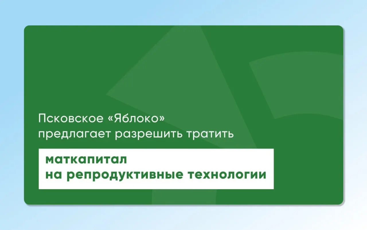 Депутат и врач повторно внес проекты областного и федерального законов, позволяющие использовать материнский капитал для экстракорпорального оплодотворения. Инициативы готовились при участии репродуктологов и демографов.