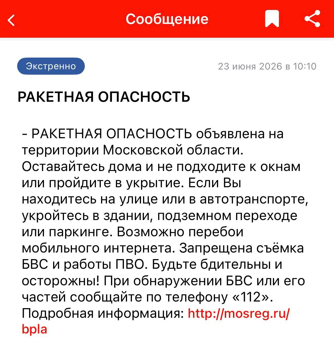 В ряде областей объявили угрозу ракетной опасности. Жителям рекомендовали укрыться, ограничена работа мобильного интернета и введены ограничения в аэропортах.