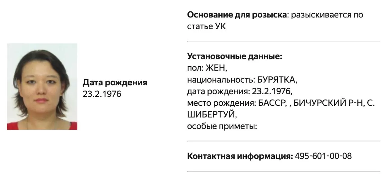 МВД опубликовало карточки разыскиваемых: у обеих фигур в карточках указан один и тот же номер управления внутренних дел по Северному административному округу Москвы. Ранее их и ещё двух сотрудников организации включили в список Росфинмониторинга как «террористов и экстремистов».