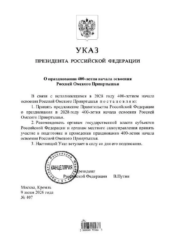 Президент подписал указ о праздновании юбилея, сообщили в областной администрации. Подготовкой мероприятий займутся органы власти всех уровней.