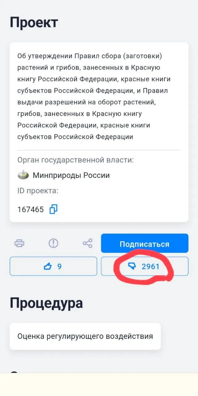 Утверждён документ, разрешающий пересадку и сбор редких растений и грибов в случаях, когда земля требуется для строительства или иной хозяйственной деятельности; экологи резко раскритиковали нововведения.