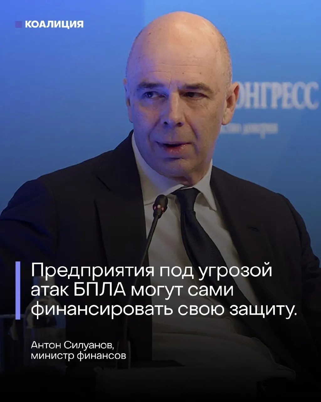 На ПМЭФ министр финансов заявил, что отдельного фонда для защиты от беспилотников не будет — расходы должны нести сами нефтяные, энергетические и портовые компании.