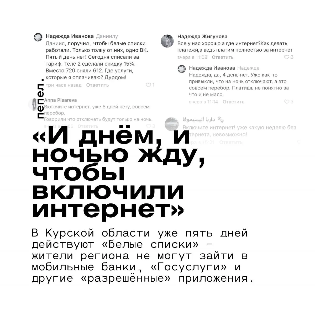 Мобильный интернет в регионе работает с ограничениями: доступен лишь небольшой перечень сервисов, из‑за чего куряне не могут пользоваться банками, госуслугами и другими важными приложениями.
