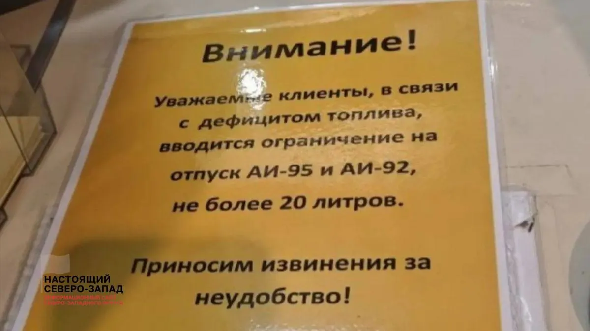 В ряде областей отмечают очереди, лимиты на продажу бензина и заметный рост цен. Снижение переработки нефти из‑за ударов по энергообъектам усугубляет дефицит и может распространиться на новые территории.
