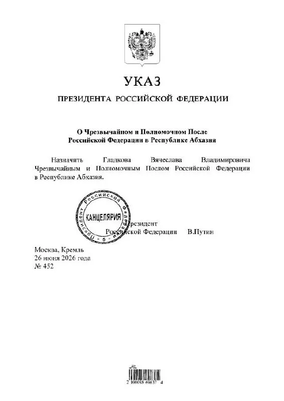 Бывший губернатор Белгородской области Вячеслав Гладков получил назначение на дипломатическую должность в Республике Абхазия.