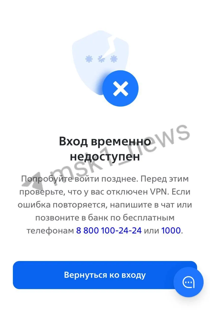 Пользователи сообщают о проблемах со входом, оплатой и отображением счетов; в пресс-службе банка причиной называют DDoS‑атаку.