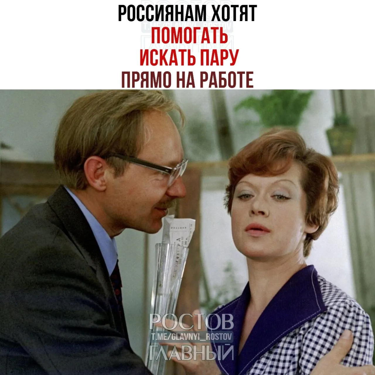 Спикер Совета Федерации считает, что рабочие коллективы помогают людям заводить отношения — поэтому она призвала бизнес создавать внутри компаний сервисы и мероприятия для поиска партнёра.