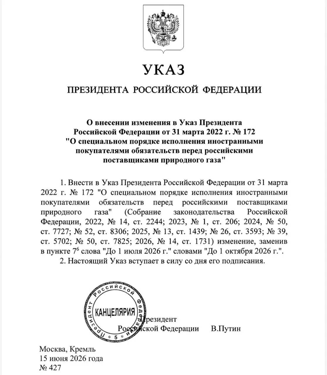 Президент подписал указ, который позволяет иностранным покупателям перечислять оплату за российский газ не только через Газпромбанк; документ вступил в силу.