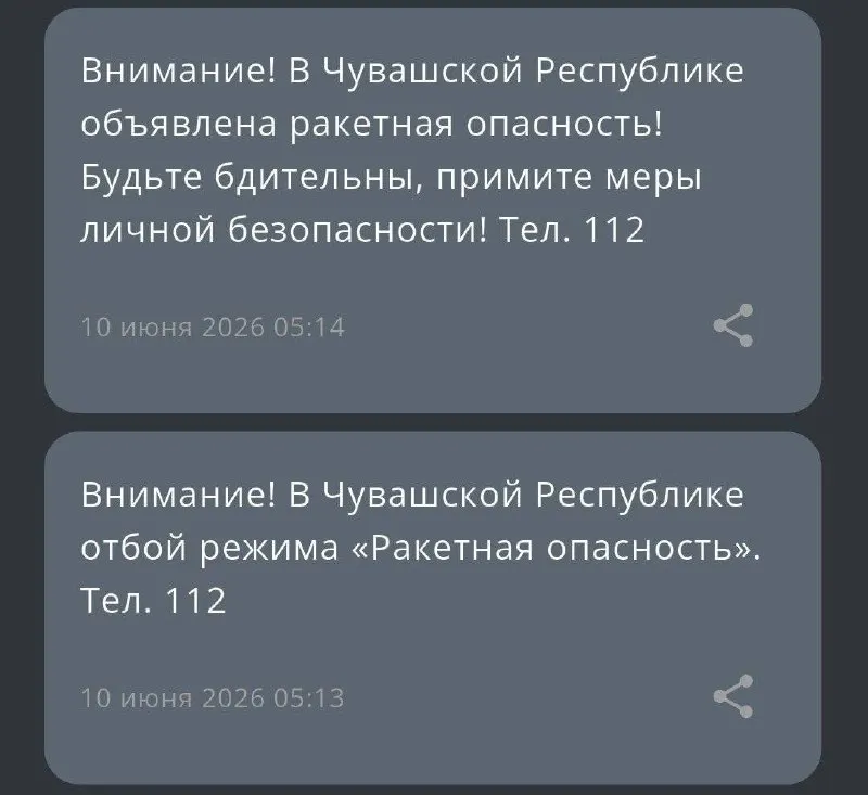 РСЧС рассылал противоречивые уведомления — сначала об отбое, а затем об объявлении ракетной опасности. Люди получили несогласованные сигналы, вероятно, из‑за технической ошибки.