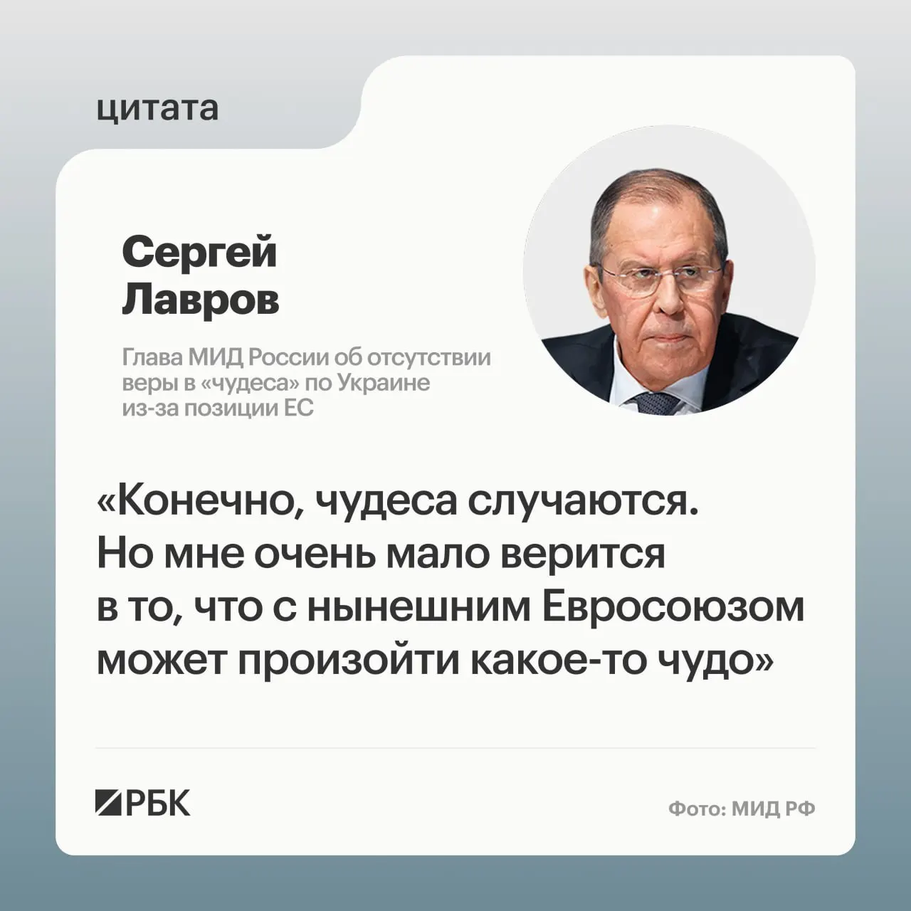 Глава МИД России заявил, что маловероятно, что европейские страны пересмотрят свою позицию по Украине, и что найти подходящих переговорщиков со стороны Европы сейчас очень сложно.