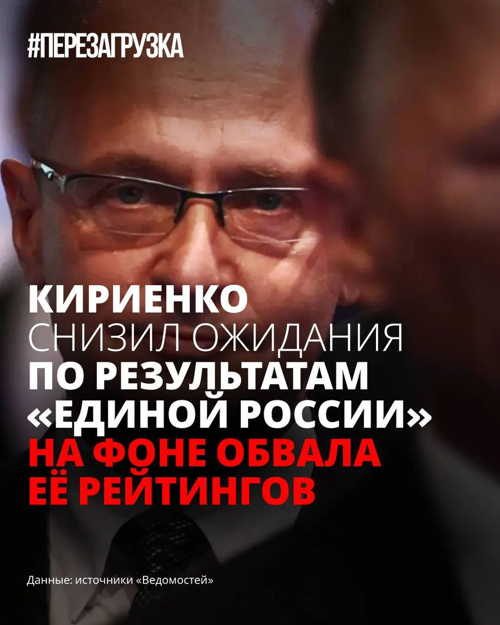 На фоне снижающихся оценок власти партия власти откладывает полноценную предвыборную программу и пытается «переупаковаться», делая ставку на снижение тревожности вместо конкретных предложений.