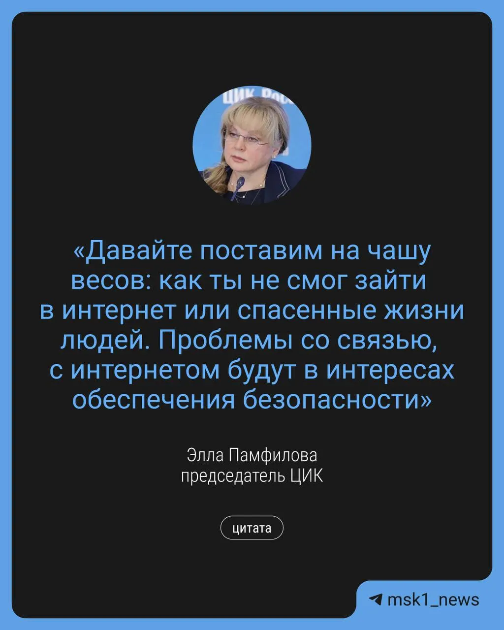 Глава Центризбиркома заявила, что в сентябре в интересах безопасности могут вводиться ограничения доступа в интернет при подготовке к выборам в Госдуму; одновременно планируется дистанционное электронное голосование и дополнительные точки Wi‑Fi.