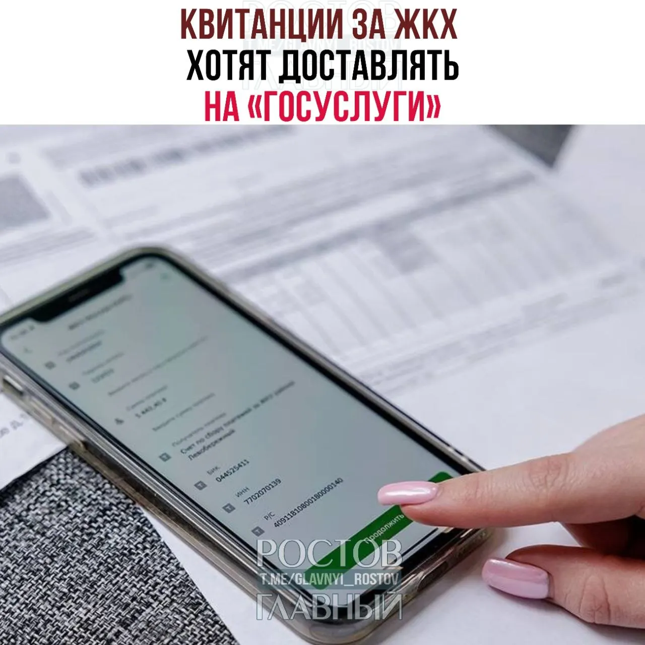 Законопроект позволяет отправлять платёжные документы на портал для зарегистрированных пользователей, если они не отказались от такой доставки.
