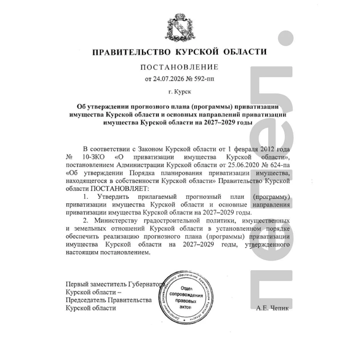 Правительство региона утвердило программу приватизации на 2027–2029 годы: в перечне 302 объекта — ФАПы, здание больницы, объект культурного наследия и газовая инфраструктура. Ожидаемые поступления — около 710 млн рублей.