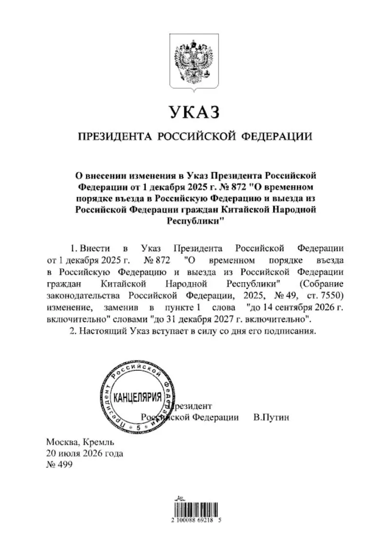 Президент продлил действие безвизового режима для граждан Китая — соответствующий указ опубликован на портале нормативно-правовых актов.