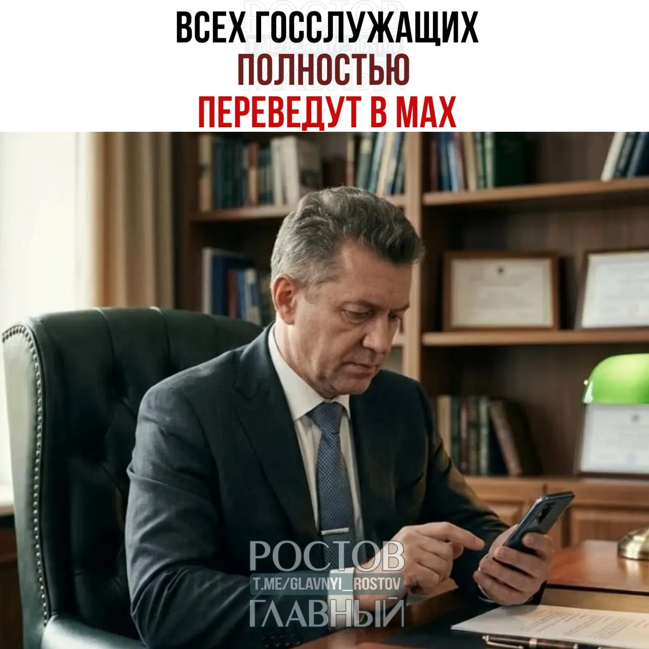 Правительство распорядилось о переводе служебных коммуникаций государственных служащих и сотрудников подведомственных организаций в мессенджер Max. К 2030 году обмен рабочими сообщениями должен быть полностью переведен в этот сервис.