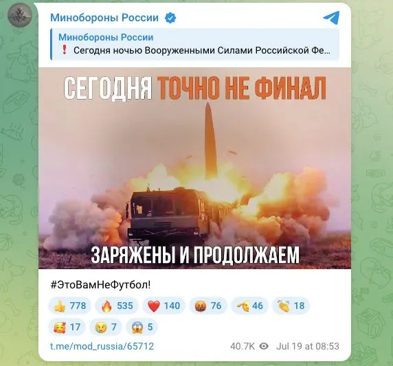 Ведомство объявило о массированном ударе по предприятиям военной промышленности и логистическим центрам в Киеве и Киевской области, а также по инфраструктуре порта «Южный» в Одесской области и сопроводило сообщение фотографией с хештегом #ЭтоВамНеФутбол.