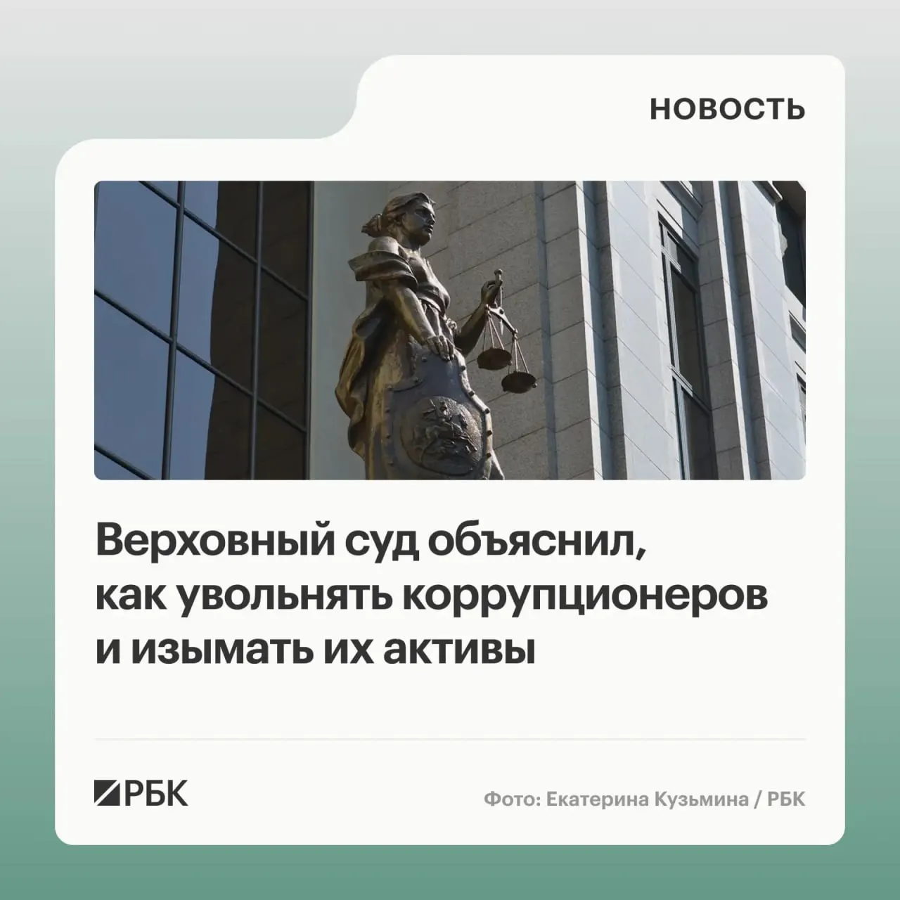 В обзоре судебной практики за 2020–2026 годы Верховный суд разъяснил, что в доход государства подлежат не только имущество, приобретённое с нарушением антикоррупционных требований, но и доходы от его использования или продажи; уклонение от декларации может стать основанием для увольнения, а также допускается солидарное взыскание с участников правонарушения и обращение средств с счетов супругов.
