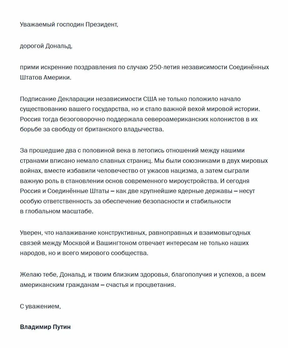 Президент России поздравил Дональда Трампа с 250‑летием независимости США, отметив, что Россия поддержала североамериканских колонистов в их борьбе против британского владычества, и подчеркнул ответственность России и США как крупнейших ядерных держав за мировую безопасность.