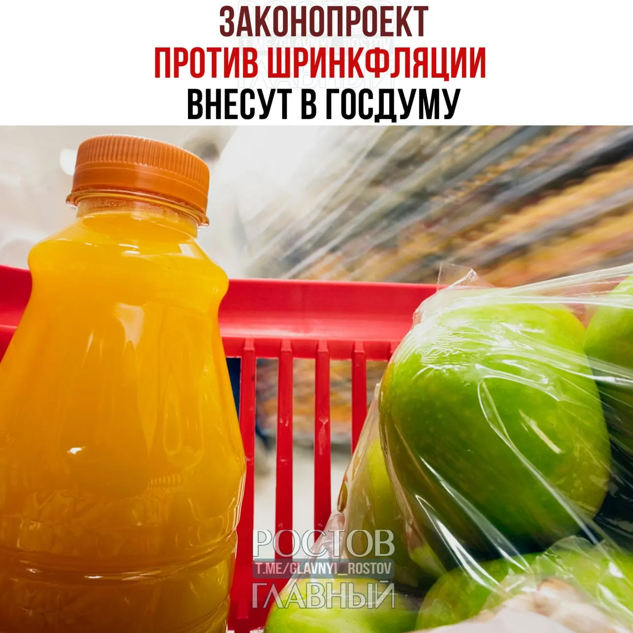 Проект предлагает запретить уменьшение веса или объёма товара при сохранении прежней упаковки и обязать указывать реальную массу или объём продукции.