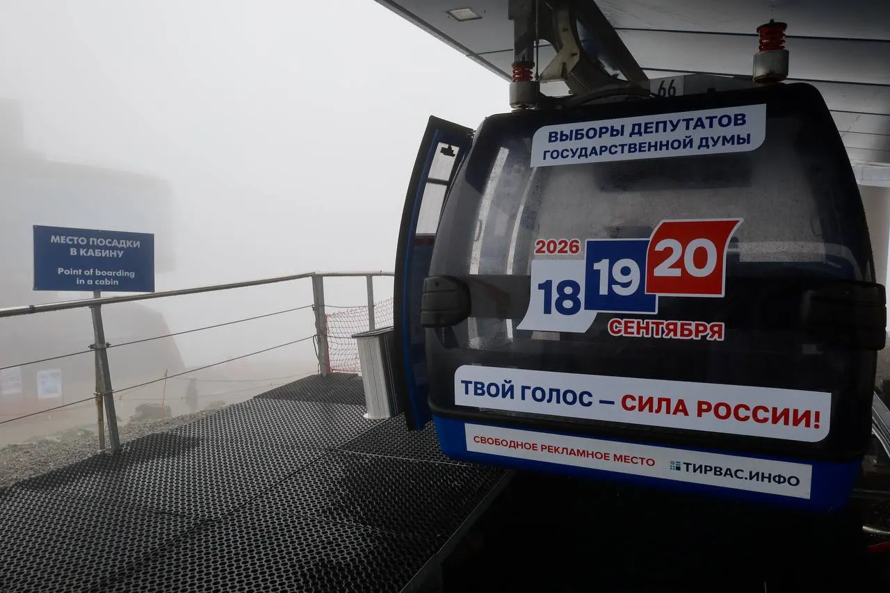 На заполярном курорте кабинки канатных дорог оформили символикой кампании — туристам предлагают материалы о голосовании 18–20 сентября 2026 года.