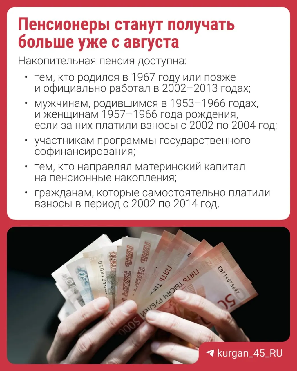 Перерасчёт проведут автоматически — заявление не потребуется. Объясняем, что такое накопительная пенсия и кто на неё может рассчитывать.