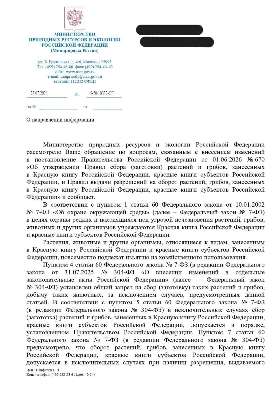 Ведомство описало случаи, когда допустимо изъятие редких видов при хозяйственном освоении, тогда как эксперт считает, что это подменяет охрану природы процедурой согласования уничтожения среды обитания.