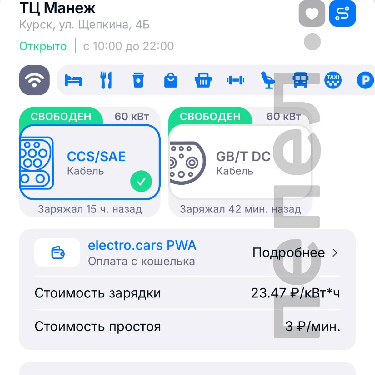 Тарифы на ряде городских зарядных станций выросли примерно на 30%. На пяти станциях цена поднялась до 20 руб./кВт·ч, на одной частной — до 23,5 руб./кВт·ч; в соседних городах дешевле.