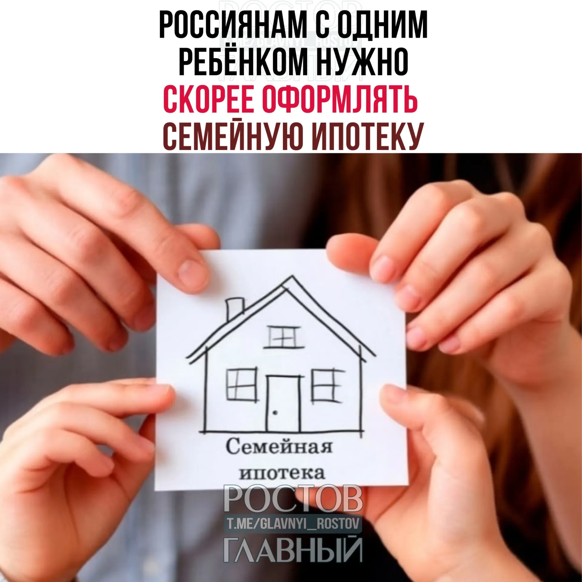 Эксперты предупреждают, что льготная ставка по семейной ипотеке для семей с одним ребёнком может вырасти после 1 октября — с 6% до 10–12%. Минфин отложил изменения до осени; для многодетных возможено снижение ставки до ~4%.