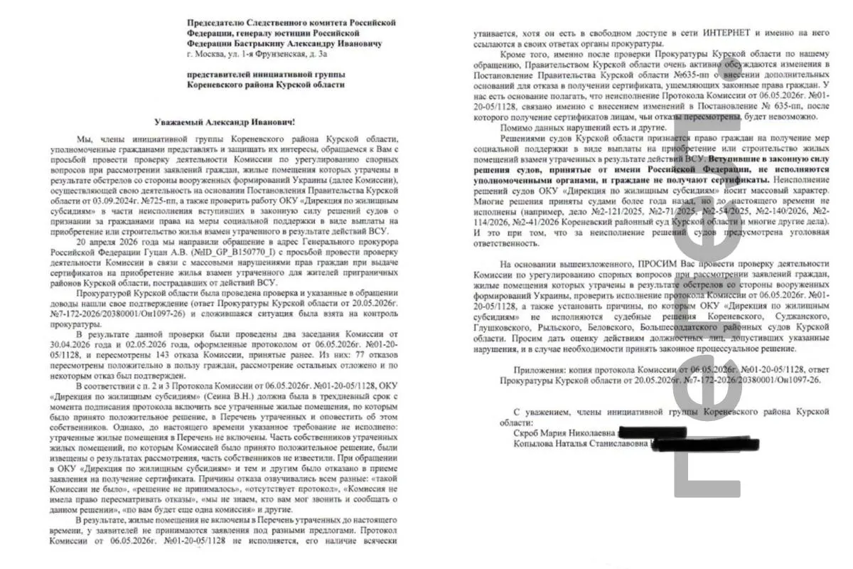 Инициативная группа из Кореневского района утверждает, что дирекция по выдаче жилищных сертификатов не исполняет решения судов и Генпрокуратуры: из 143 пересмотренных отказов 77 признаны незаконными, но дома до сих пор не внесены в реестр утраченного жилья.