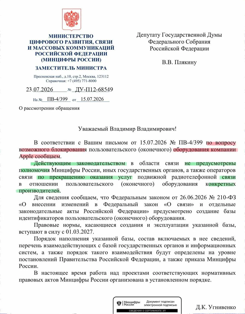 В ведомстве заявили, что у властей нет полномочий отключать устройства отдельных производителей после введения реестра смартфонов; реестр начнёт работу в сентябре, но перебои в сервисах остаются возможными.