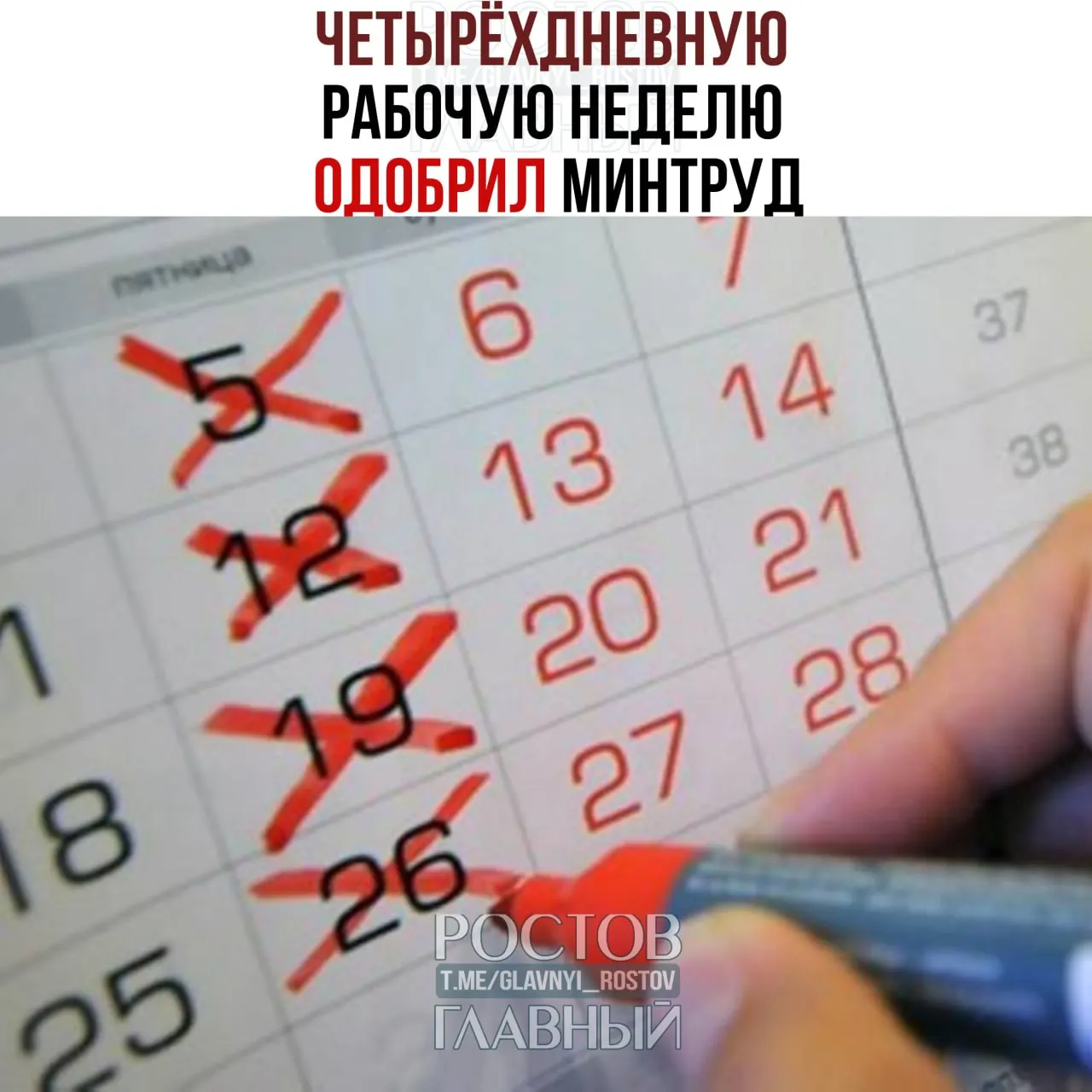 В ведомстве заявили, что четырёхдневная рабочая неделя возможна, если она устраивает сотрудников и работодателей и не нарушает баланс их интересов.