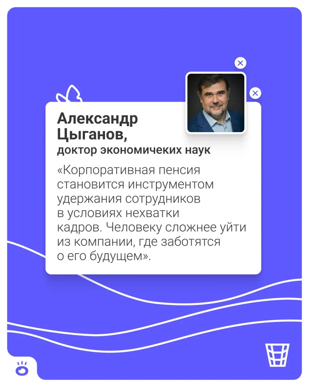 Планируется запуск накопительной корпоративной программы: работодатели будут перечислять взносы в НПФ на личные счета сотрудников, участие будет автоматическим с правом отказа.