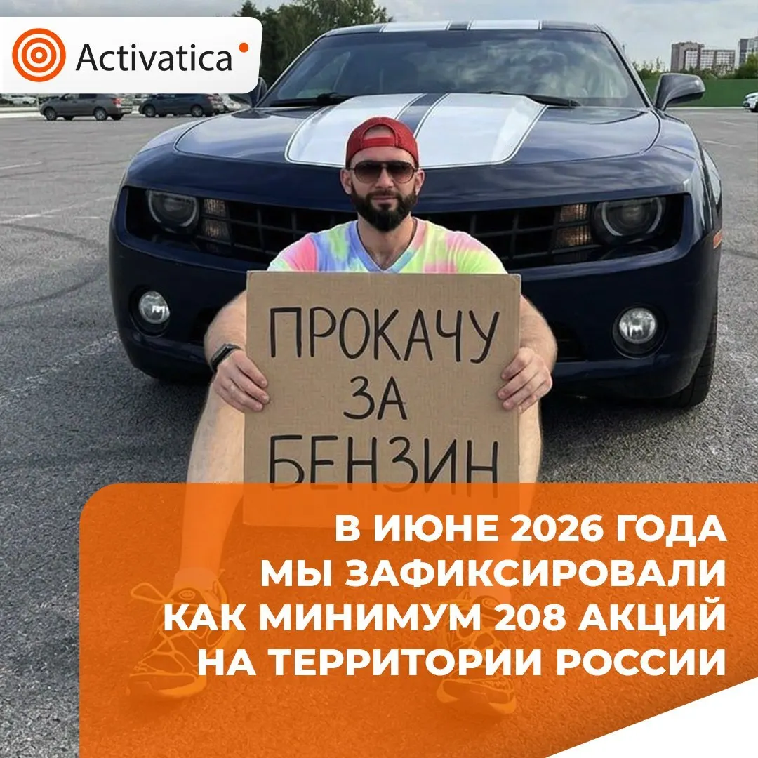 Мониторинг зафиксировал 208 протестных акций в июне 2026 года — рост на 10% по сравнению с маем, но на 16% меньше, чем в июне 2025 года. Наибольшее число акций связано с репрессиями и ограничениями интернета, значимую долю составили протесты, связанные с войной и её последствиями.