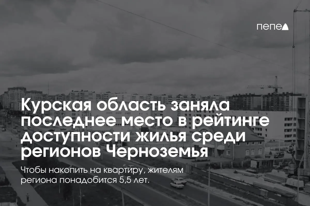 Семье с одним ребёнком и двумя медианными зарплатами потребуется около 5,5 лет, чтобы накопить на квартиру 60 м²; средняя стоимость такой квартиры в регионе — 7,4 млн рублей.