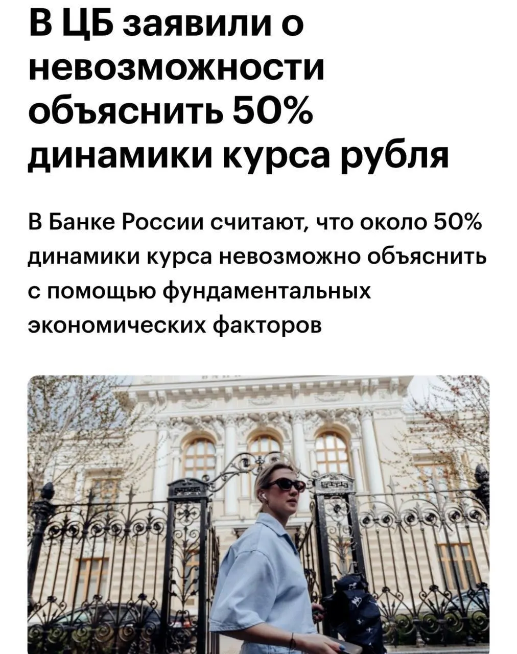 Советник Банка России заявил, что примерно 50% изменений курса рубля нельзя объяснить с позиции фундаментальных факторов. Такое признание подчёркивает сложности в прогнозировании валютного рынка.