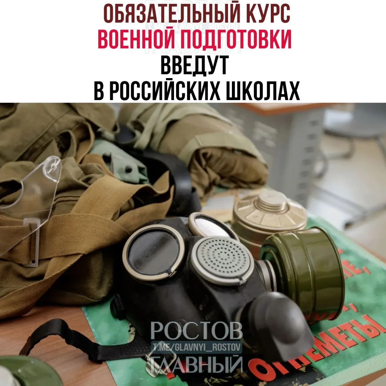 Курс охватит основы воинской дисциплины, первую помощь, противодействие экстремизму и отдельный блок ОБЖ для 5–9 классов — занятия по одному часу в неделю.
