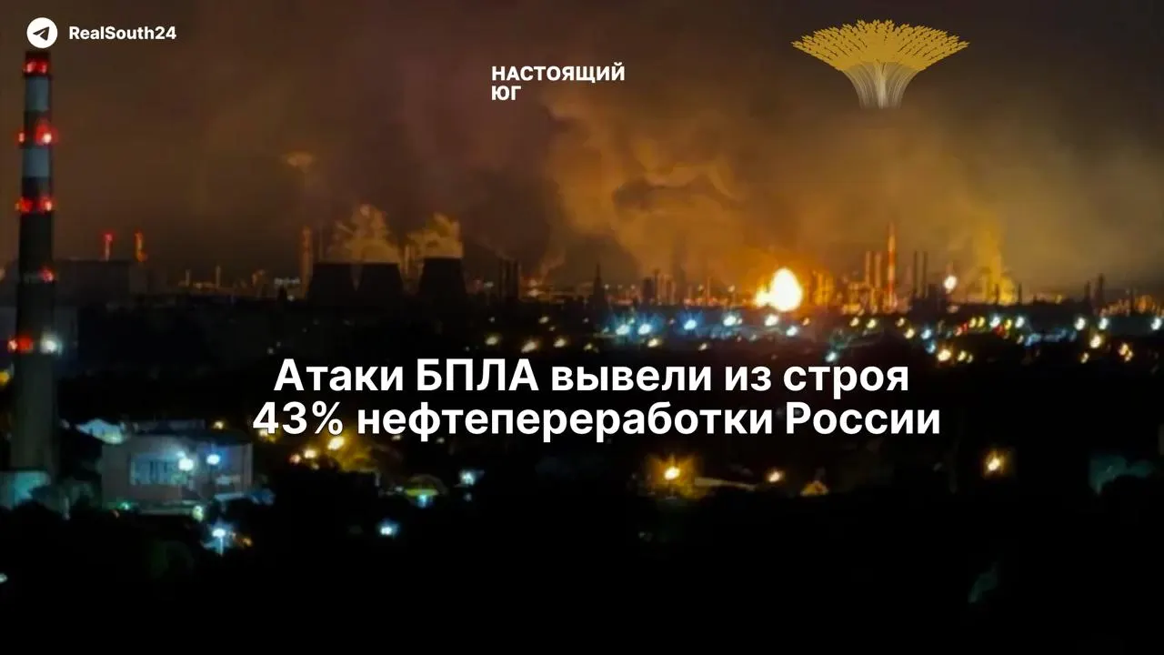 Систематические удары беспилотников привели к выводу из строя значительной доли мощностей нефтепереработки в России, что вызвало дефицит топлива. Восстановление осложнено западными санкциями, а работники НПЗ требуют доплат за опасные условия труда.