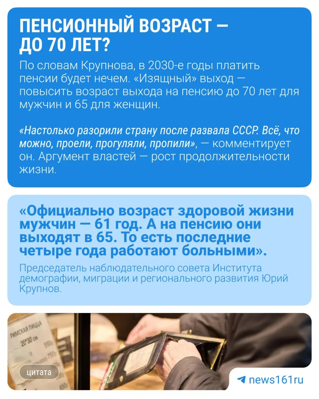 Демограф Юрий Крупнов связал идею поднять верхний предел «молодёжного» возраста до 40 лет с возможной подготовкой к новой пенсионной реформе. По его мнению, власти могут использовать это, чтобы обосновать увеличение пенсионного возраста.