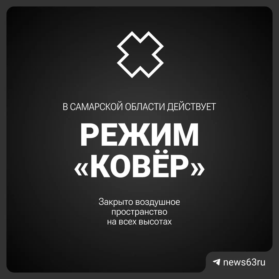 Росавиация временно закрыла воздушное пространство над Самарской областью. Пассажирам рекомендуется уточнять статус рейсов у авиаперевозчиков.