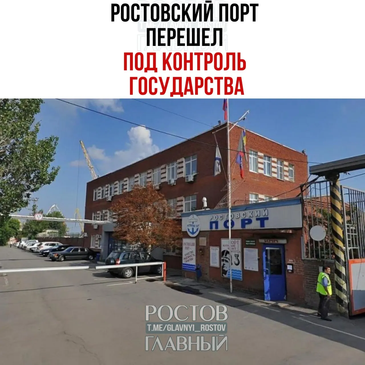 Росимущество через управляющую компанию «Нефтехимремстрой» получило контроль над ООО «Ростовский морской мультимодальный порт»: государству отошла доля, контролировавшая 99,9% актива, а оставшиеся 0,1% также переданы в ведение Росимущества.