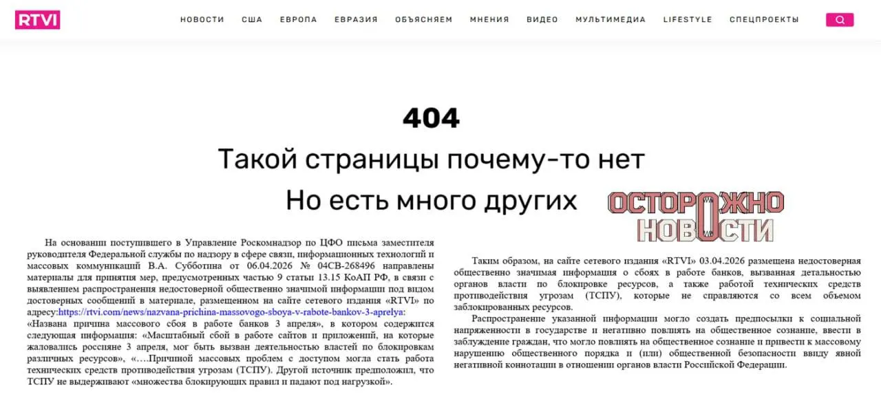 После публикации о массовом сбое в работе интернет‑банков прокуратура потребовала блокировки сайта. Исполняющего обязанности главного редактора оштрафовали на 60 тысяч рублей по статье о распространении «заведомо недостоверной значимой информации».