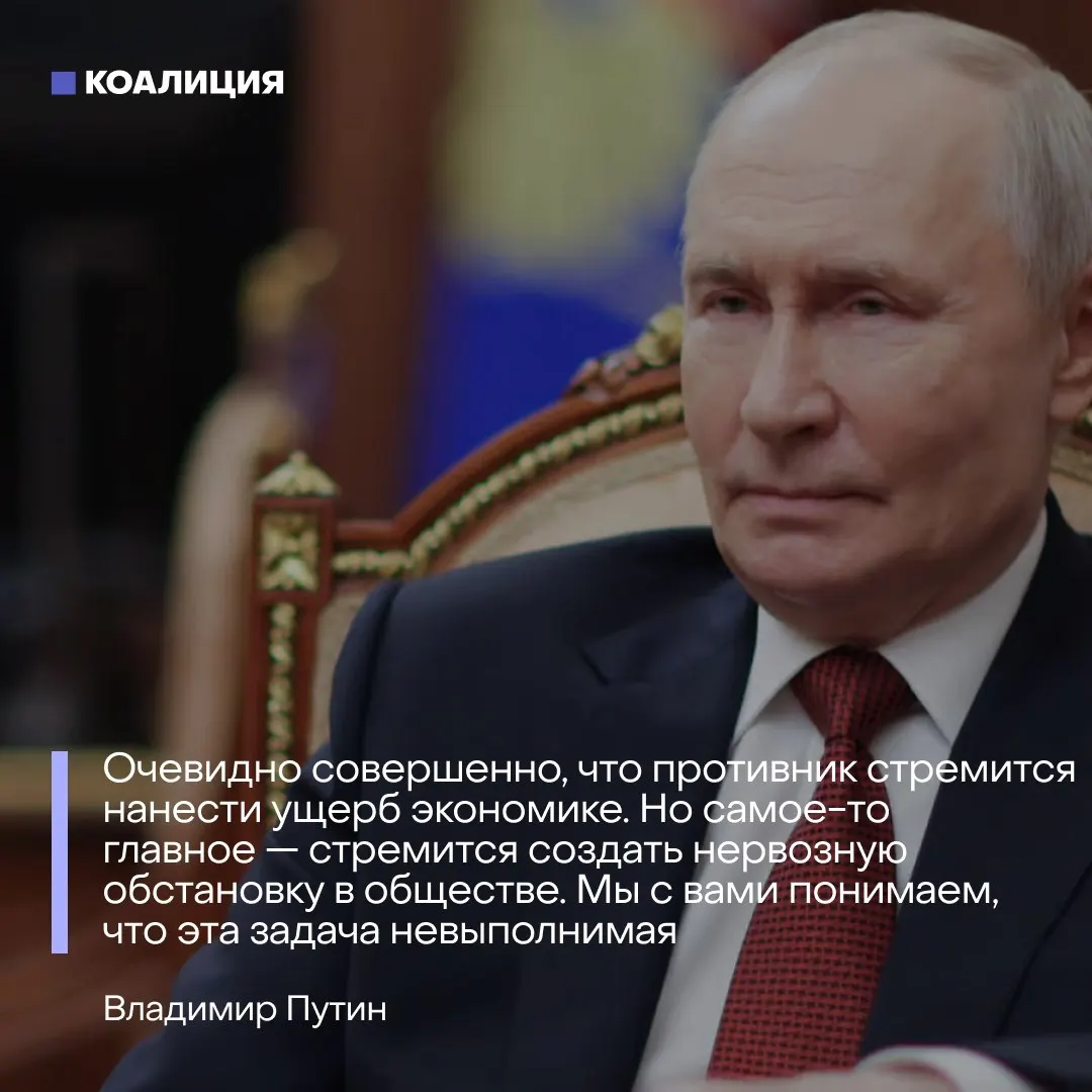Президент объяснил нехватку топлива атаками Украины и заверил в больших запасах прочности страны, несмотря на то что ранее отверг предложение прекратить удары по энергетической инфраструктуре.
