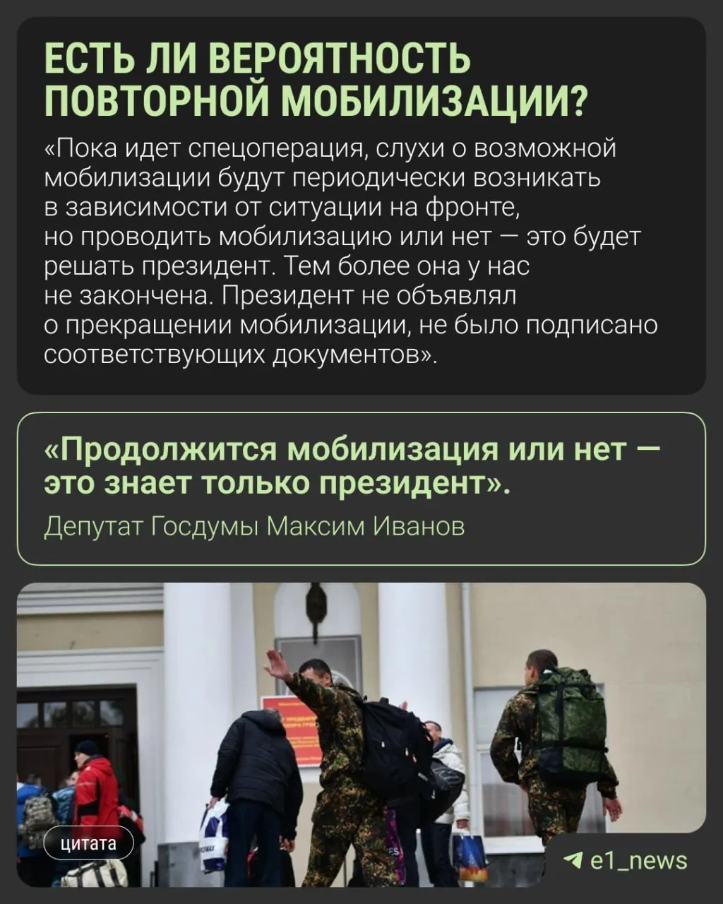 Депутаты опровергают слухи о всеобщей мобилизации осенью 2026 года. Официальных решений нет — окончательное решение остаётся за президентом.