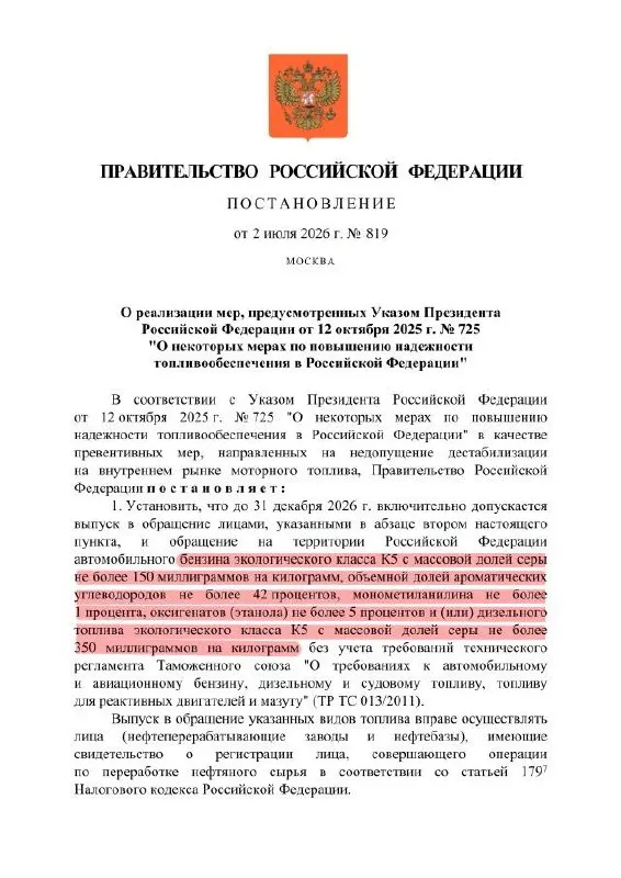 Документ позволяет производителям снижать качество бензина класса К5 для внутреннего рынка, при этом формально сохраняется маркировка К5 и отчётность как по «Евро‑5».