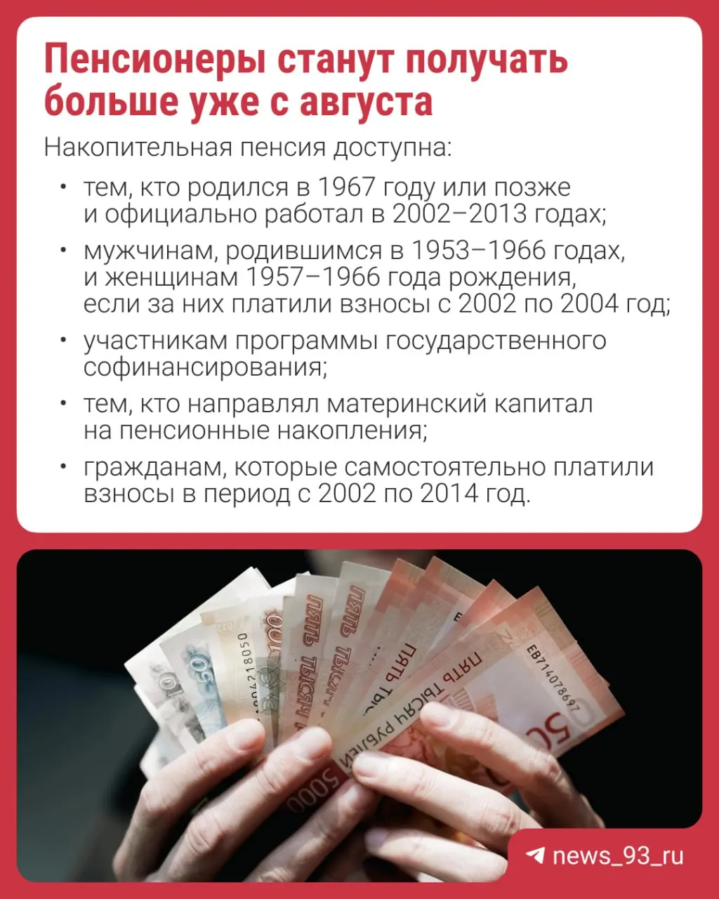 Перерасчёт проведут автоматически — заявление не требуется. Объясняем, что такое накопительная пенсия и кому она доступна.