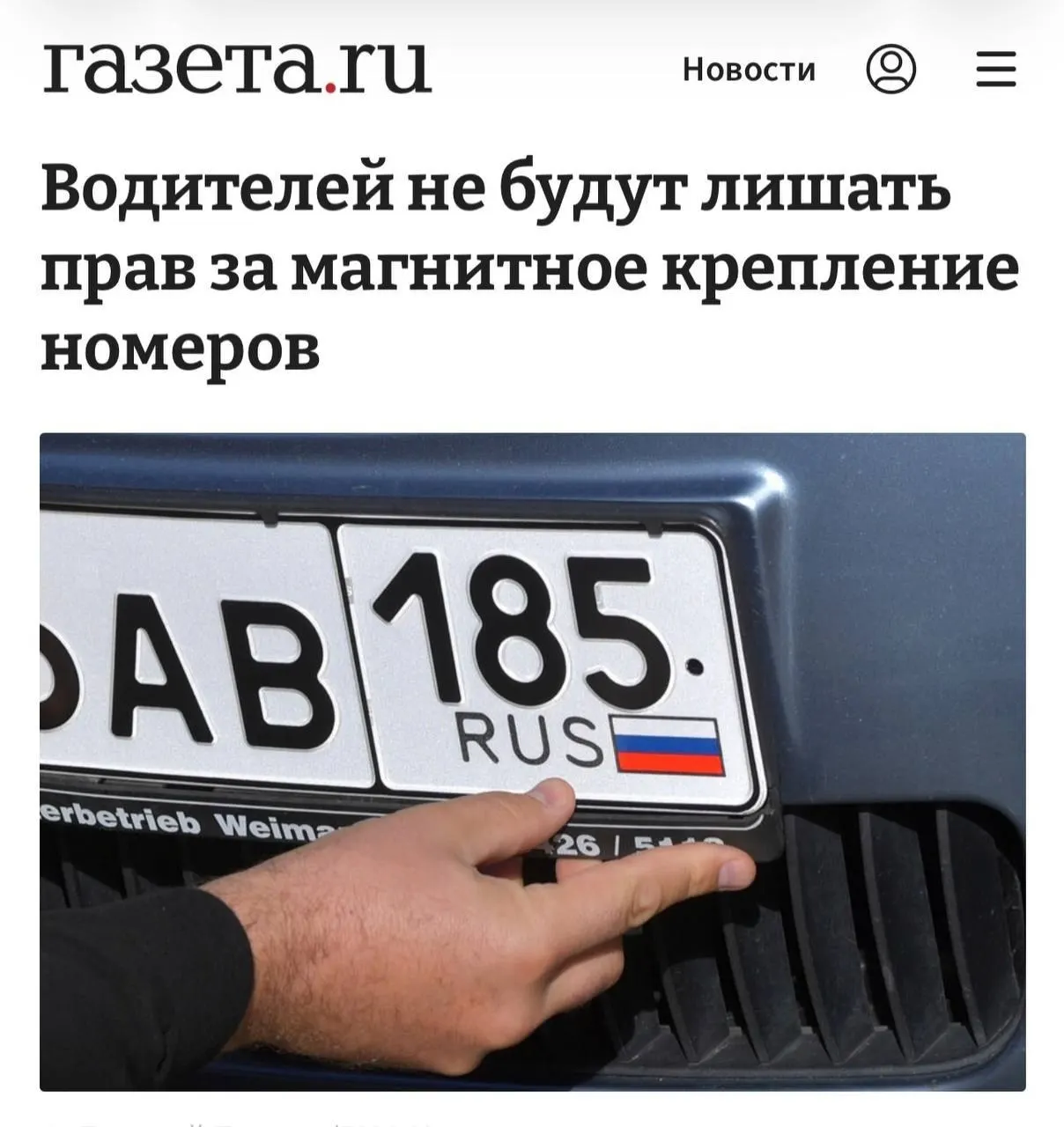 Суд уточнил: установка магнитной рамки сама по себе не является правонарушением, наказание возможно только при доказанном сокрытии номера.