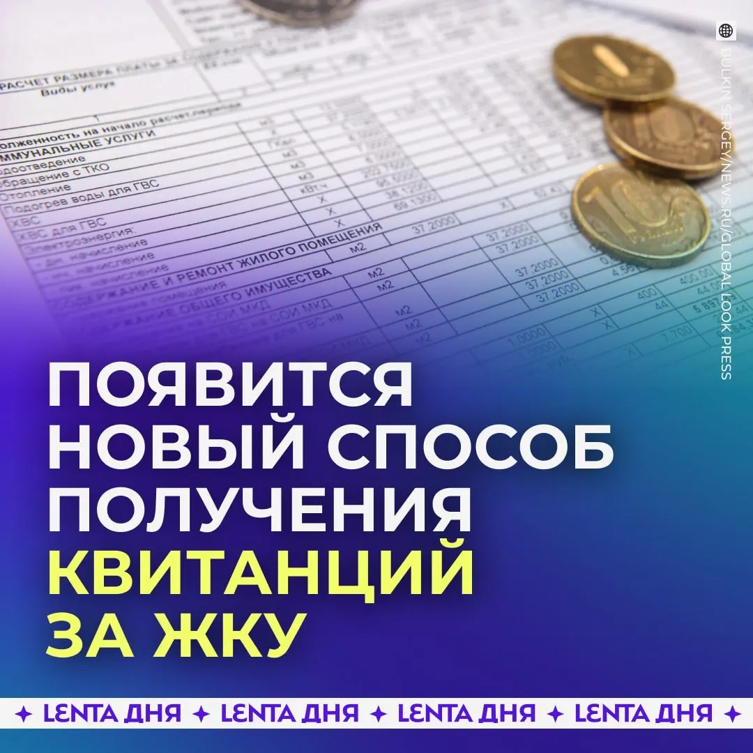 С сентября 2027 года счета за коммунальные услуги будут поступать в личный кабинет Госуслуг, загружаться из ГИС ЖКХ и иметь ту же юридическую силу, что и бумажные.