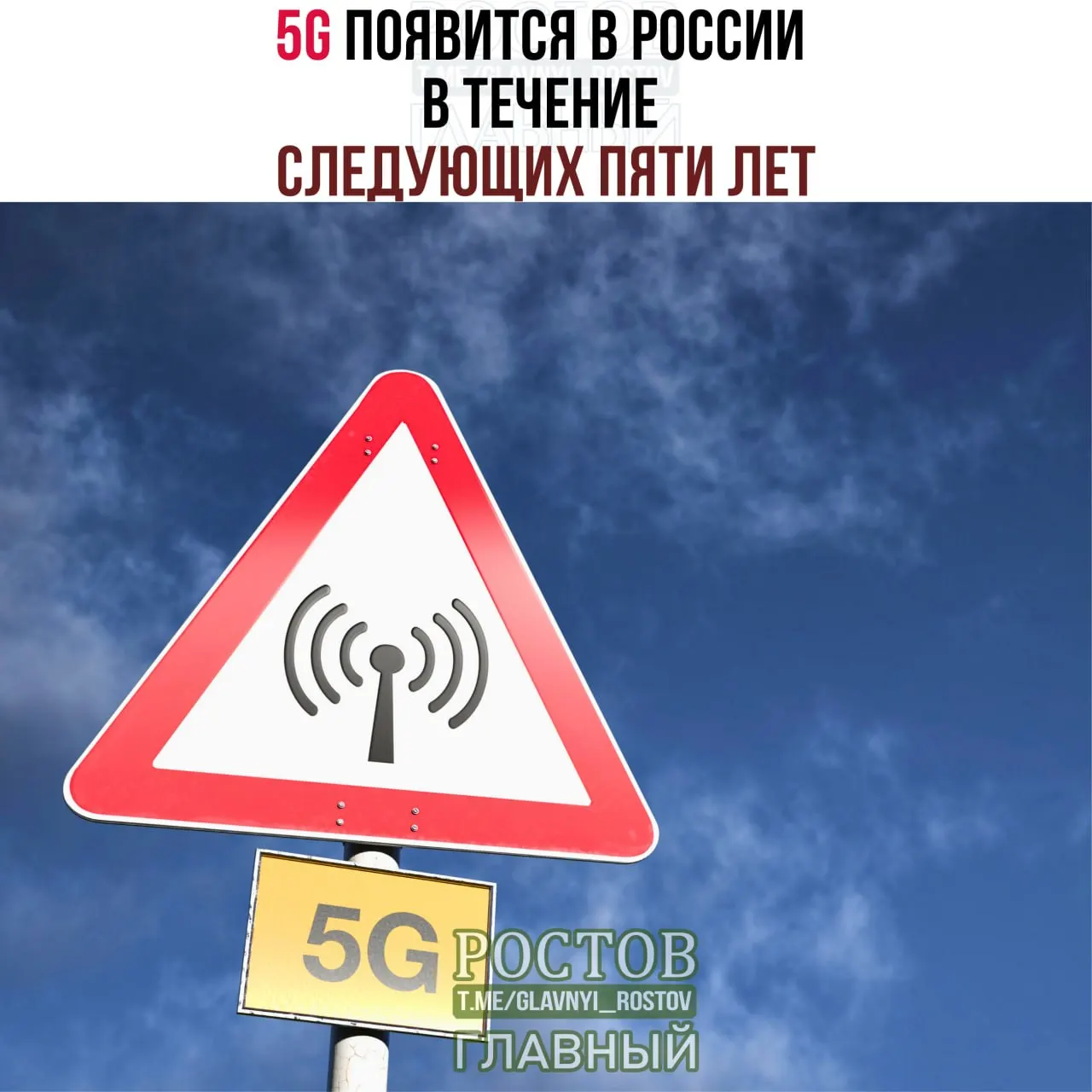 Развертывание сетей 5G запланировано по всей стране поэтапно с завершением к 2031 году, охватив крупные города и регионы.
